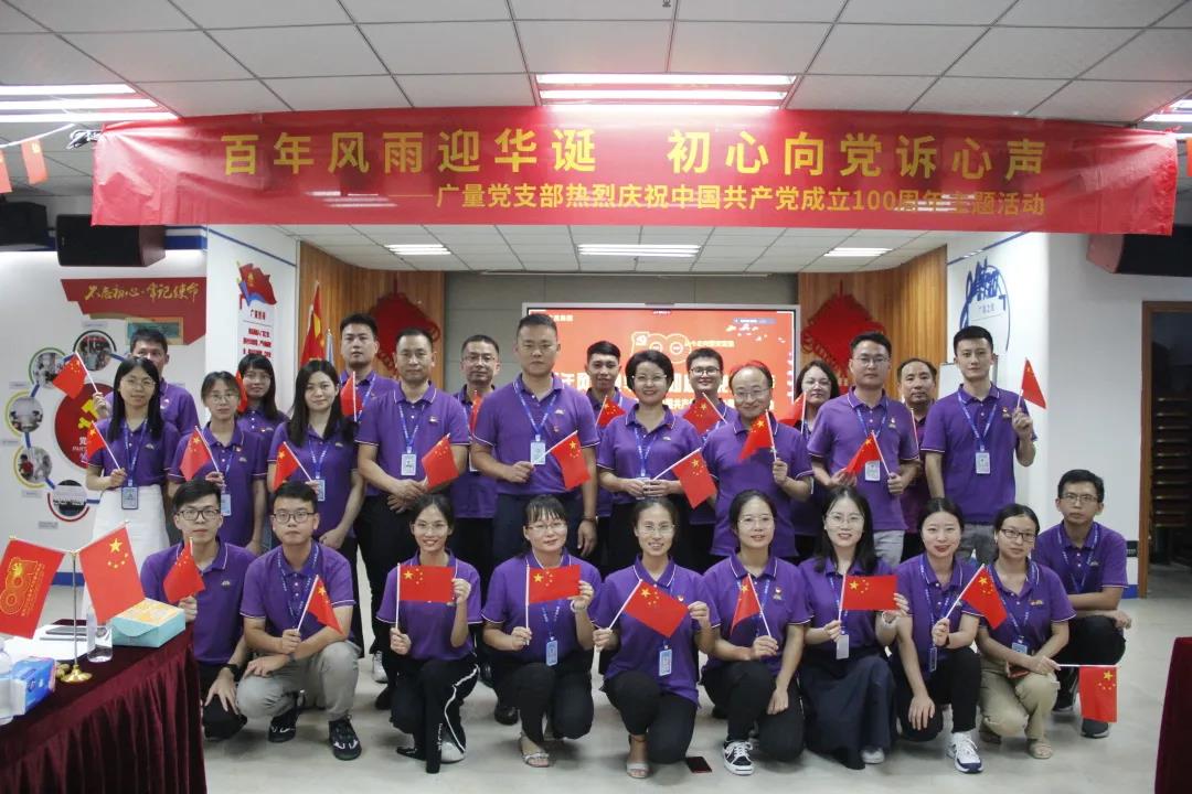 云顶集团官方网站党支部热烈庆祝中国共产党成立100周年