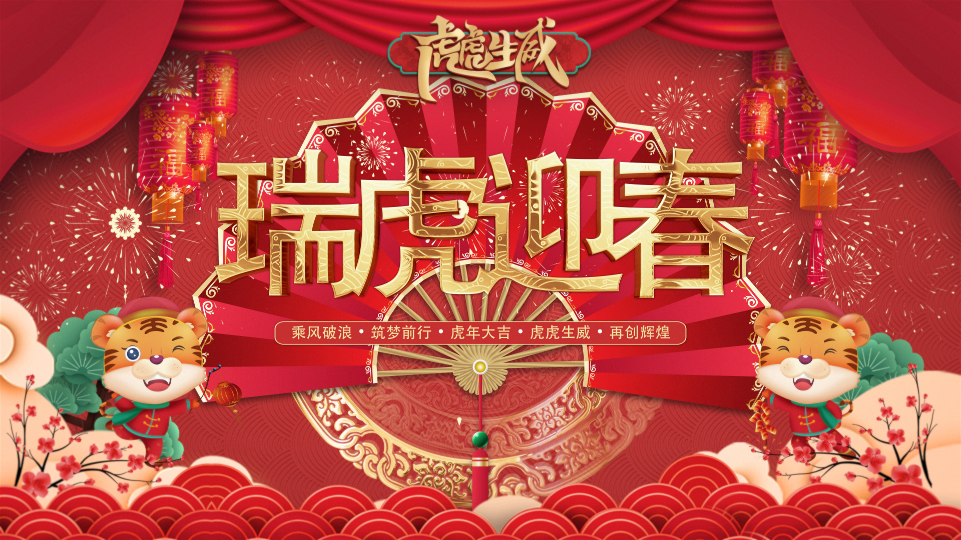 瑞虎迎春｜云顶集团官方网站人创意拜年视频来啦。。