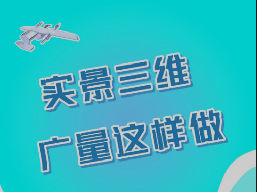 实景三维，云顶集团官方网站这样做