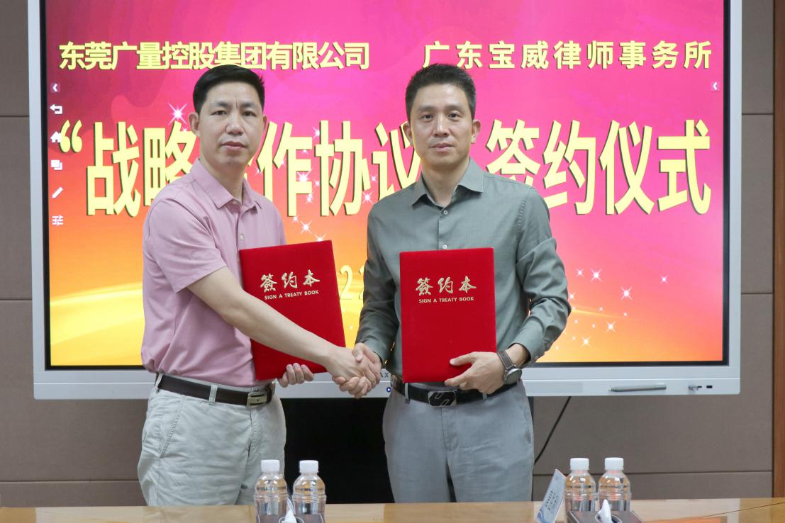 云顶集团官方网站集团与广东宝威律师事务所签订战略合作协议