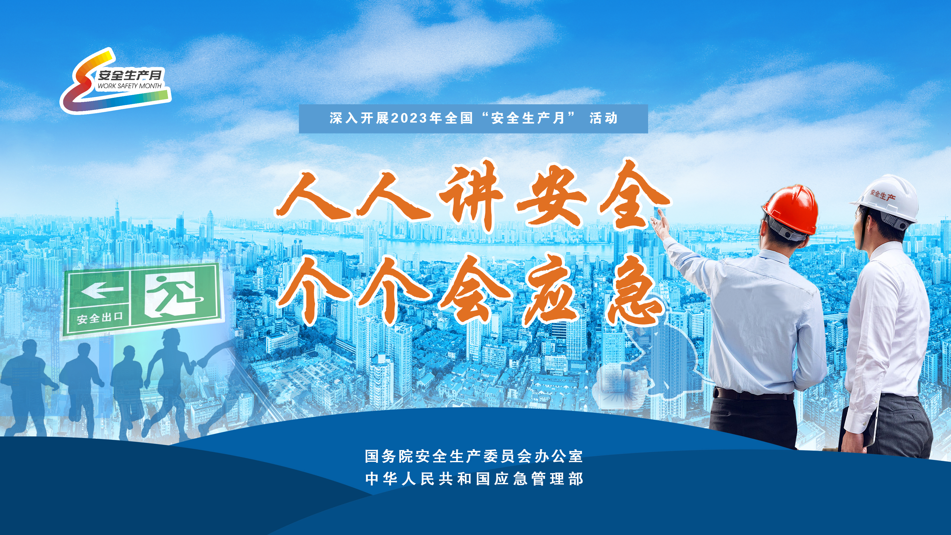 云顶集团官方网站集团开展第22个全国“安全生产月”系列宣传活动