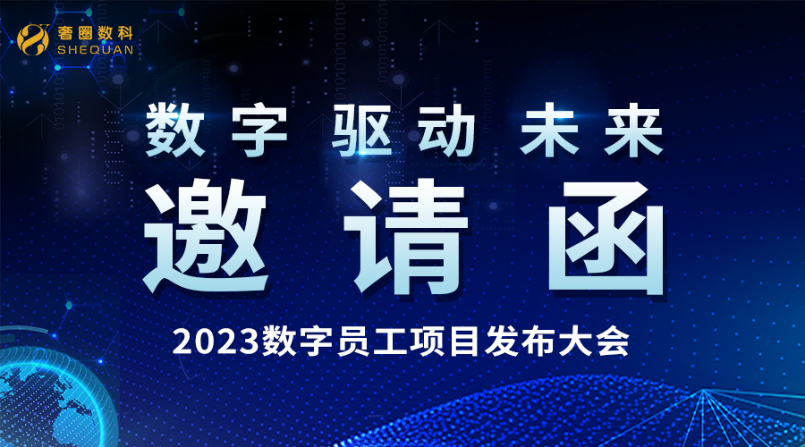 倒计时9天丨2023·AI数字员工项目发布会火热报名中！