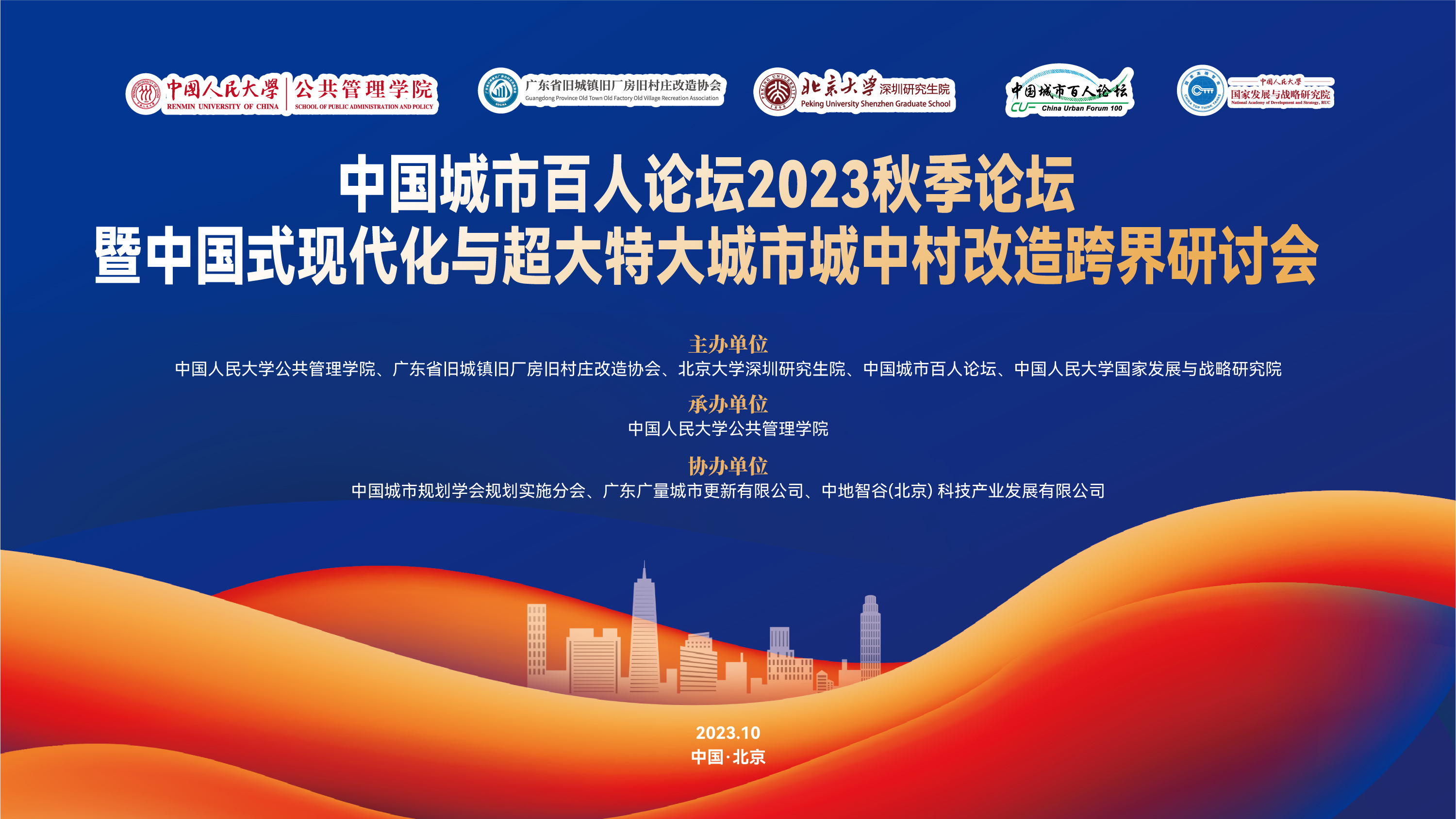 云顶集团官方网站城市更新专家在中国人民大学开讲啦！