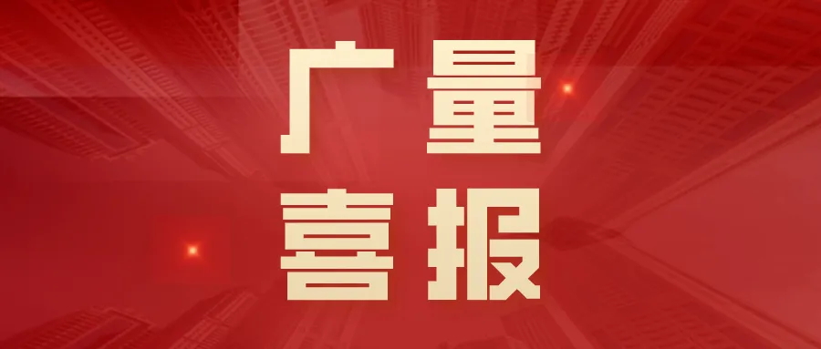 喜报丨云顶集团官方网站集团“AIoT乡村智治平台”荣获创客中国创新创业大赛三等奖！