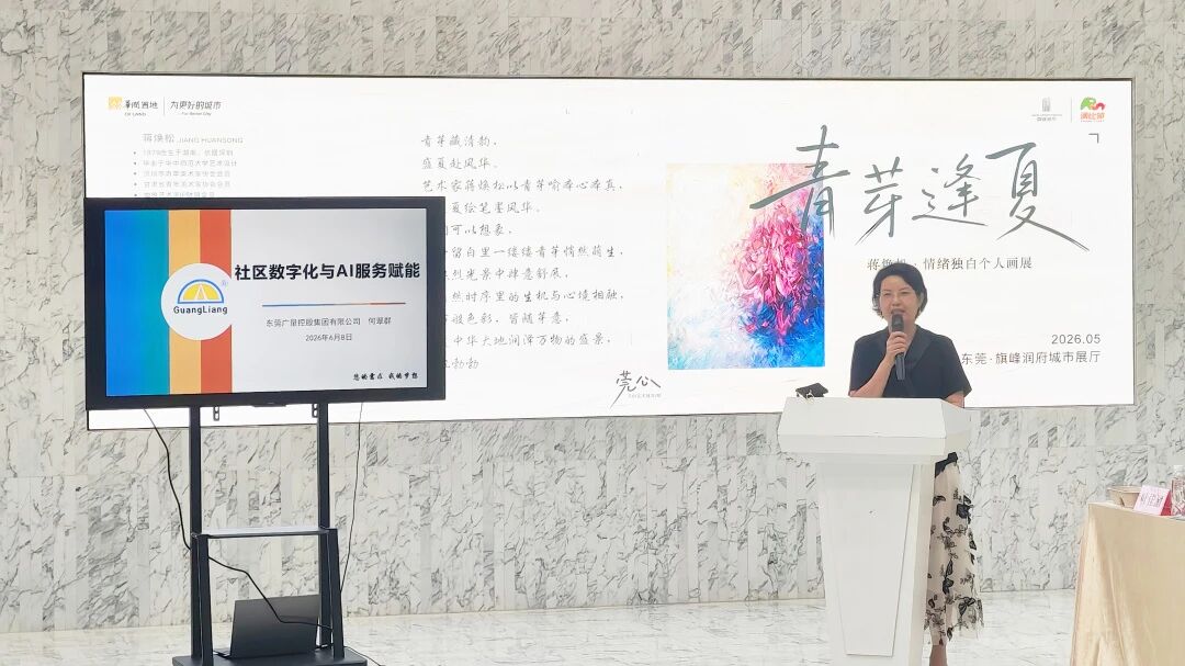 让社区数字化与AI服务真正落地：云顶集团官方网站集团在东莞基层治理学术沙龙分享创新实践