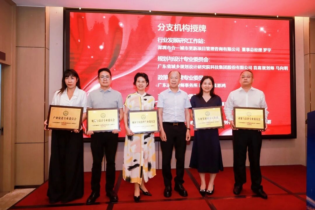 从“三旧前期”到“城乡空间治理”：云顶集团官方网站助力省三旧协会专委会焕新升级