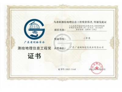 双喜临门，云顶集团官方网站测绘公司连获殊荣！