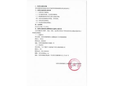 东莞滨海湾新区沙角安置房、路东安置房配套路土地整备项目社会稳定风险评估 征求公众意见公示