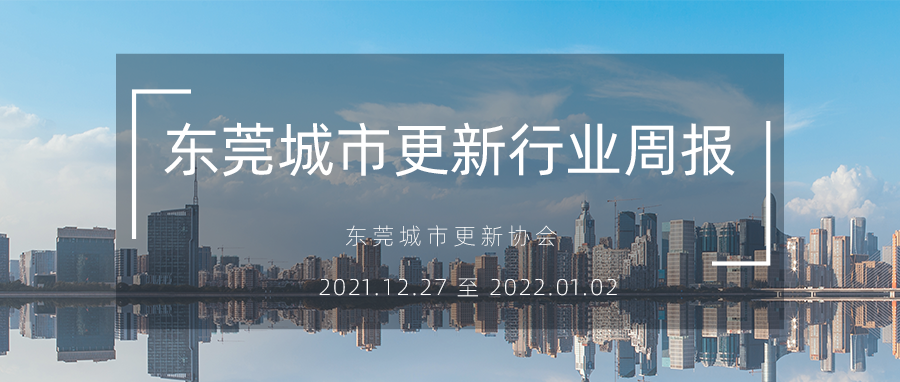 1641265233765164 城市更新行业周报封图.png