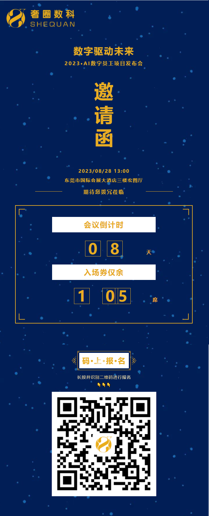倒计时8天丨2023·AI数字员工项目发布会火热报名中！.png